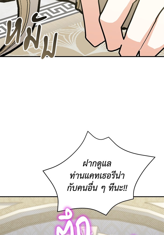แมวน้อยในรังหมาป่า - หน้า 87