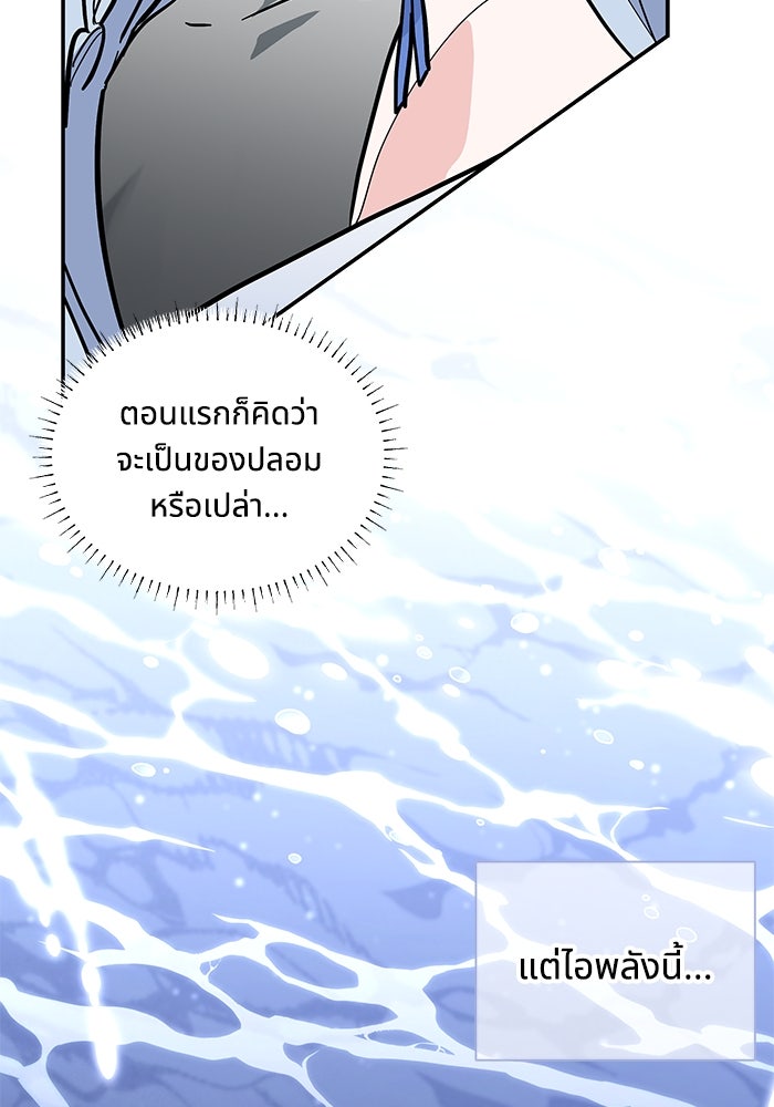 แมวน้อยในรังหมาป่า - หน้า 90