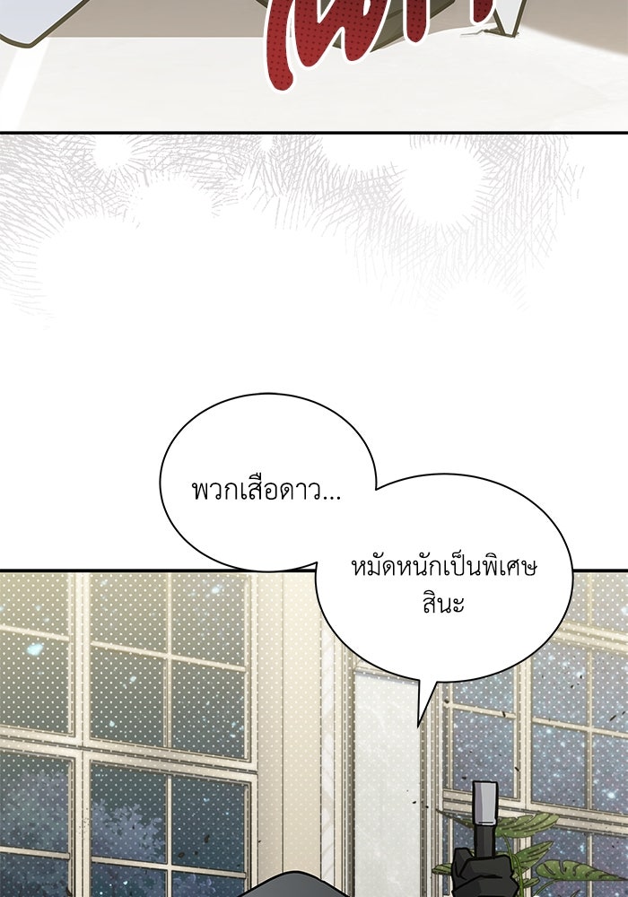 แมวน้อยในรังหมาป่า - หน้า 94