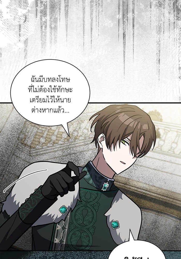แมวน้อยในรังหมาป่า - หน้า 96