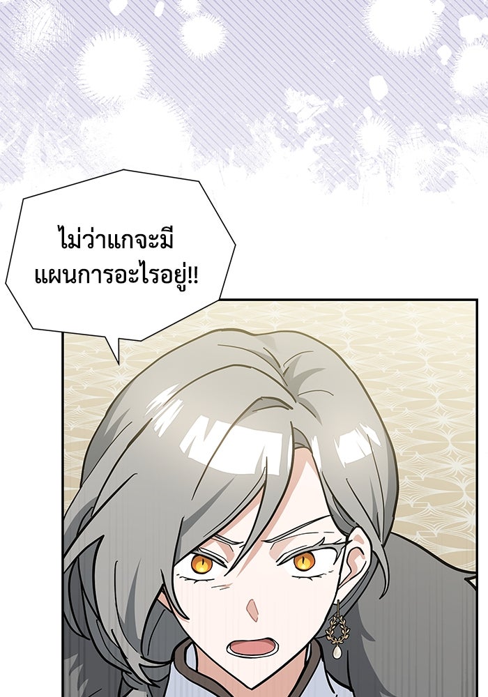 แมวน้อยในรังหมาป่า - หน้า 32