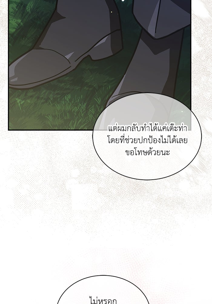แมวน้อยในรังหมาป่า - หน้า 71