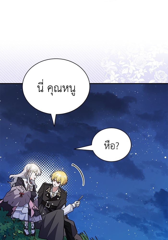 แมวน้อยในรังหมาป่า - หน้า 77