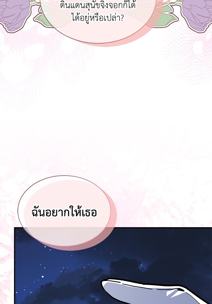 แมวน้อยในรังหมาป่า - หน้า 97
