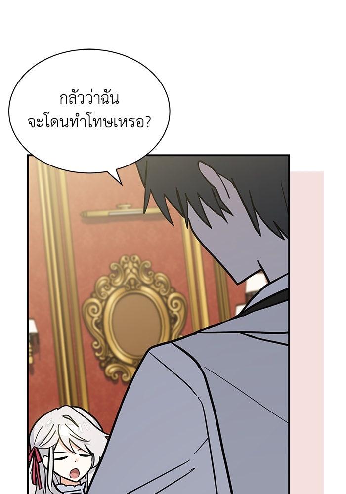 แมวน้อยในรังหมาป่า - หน้า 44
