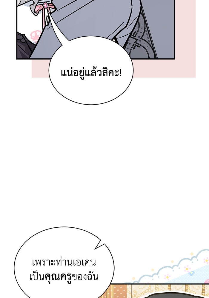 แมวน้อยในรังหมาป่า - หน้า 45