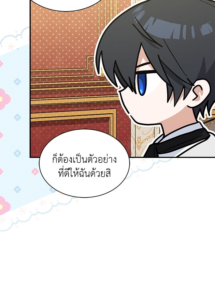 แมวน้อยในรังหมาป่า - หน้า 46