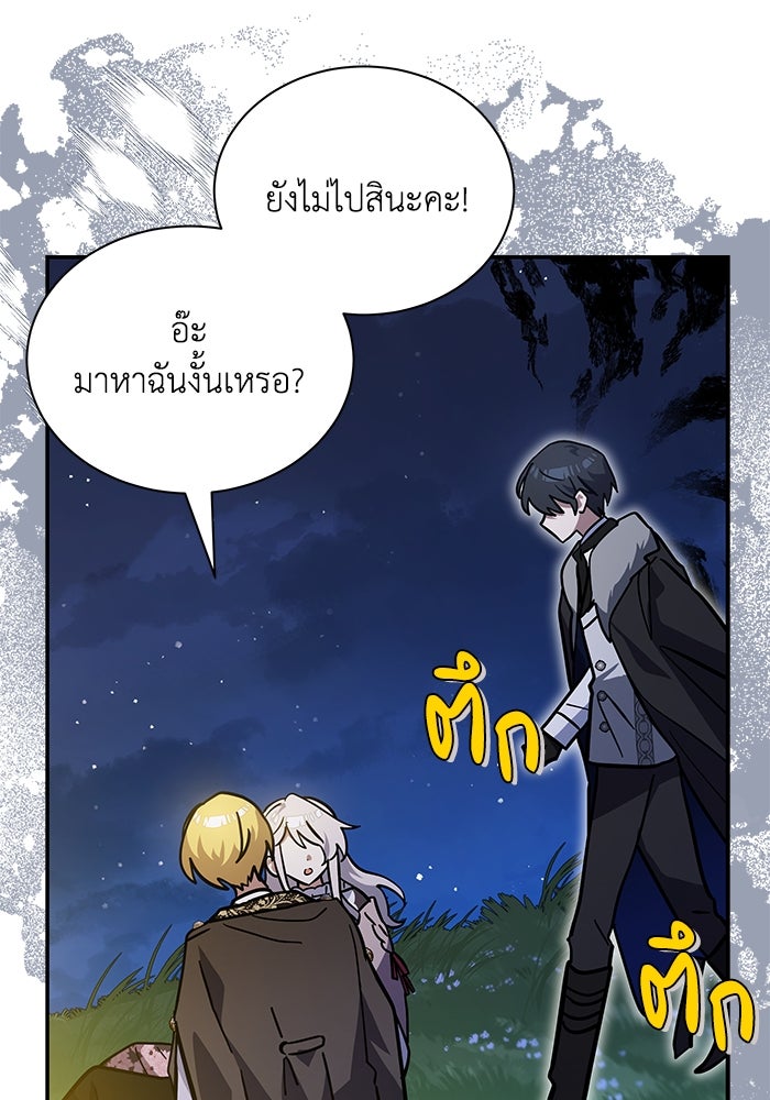 แมวน้อยในรังหมาป่า - หน้า 5