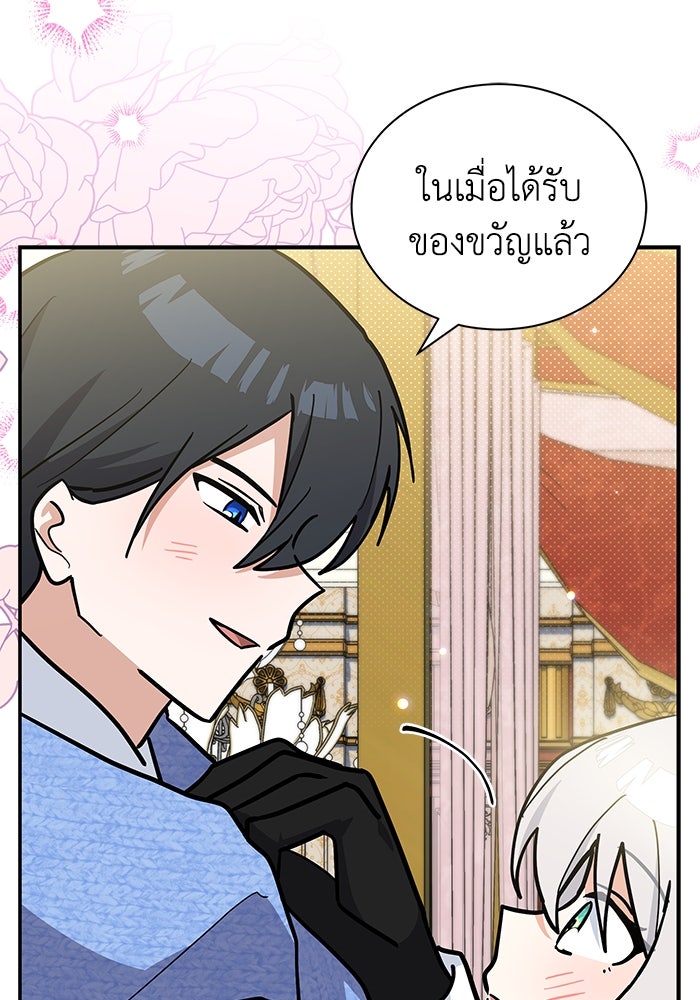 แมวน้อยในรังหมาป่า - หน้า 76