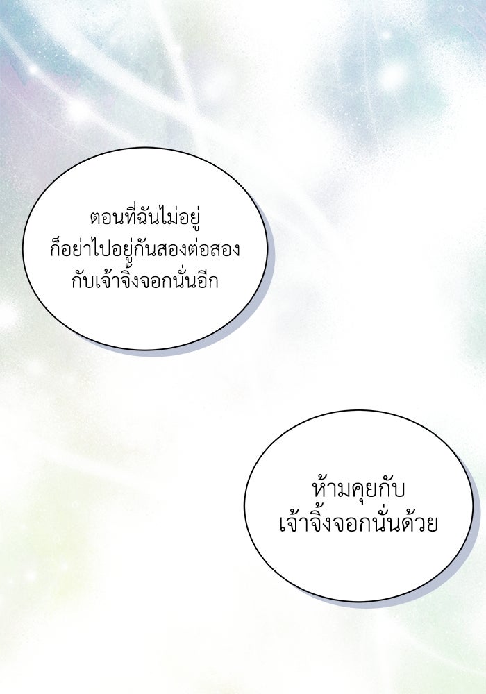 แมวน้อยในรังหมาป่า - หน้า 79