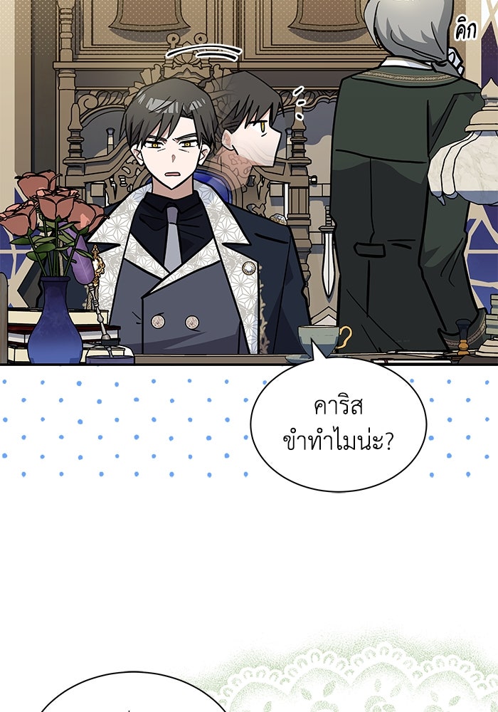 แมวน้อยในรังหมาป่า - หน้า 97