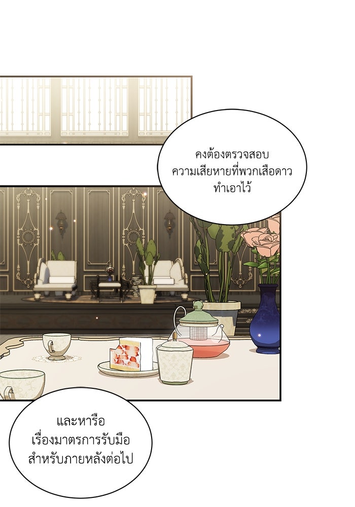 แมวน้อยในรังหมาป่า - หน้า 1