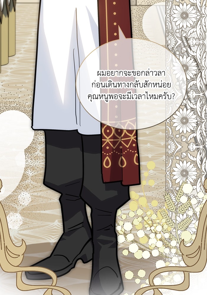 แมวน้อยในรังหมาป่า - หน้า 29