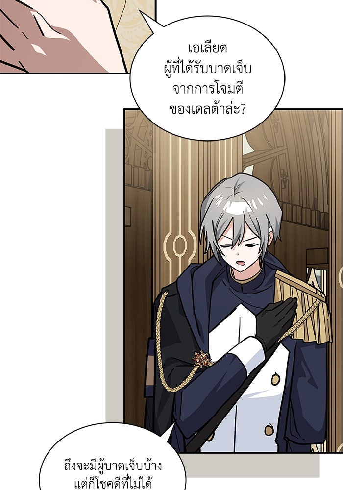 แมวน้อยในรังหมาป่า - หน้า 3