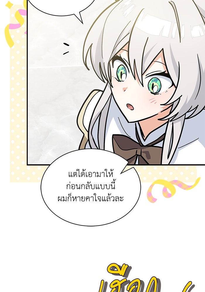 แมวน้อยในรังหมาป่า - หน้า 32