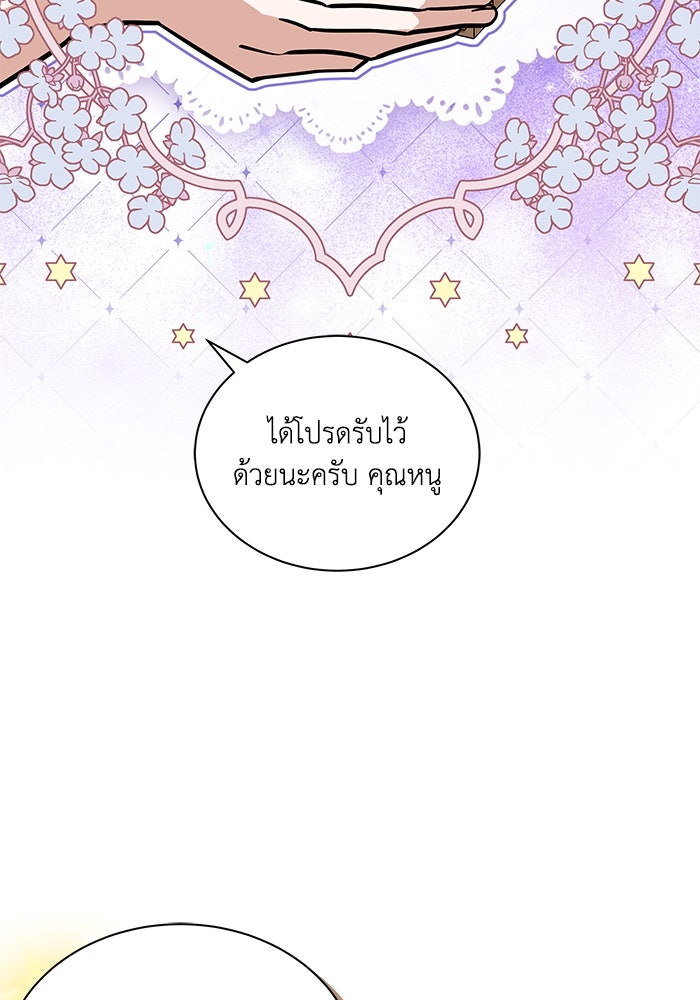 แมวน้อยในรังหมาป่า - หน้า 35