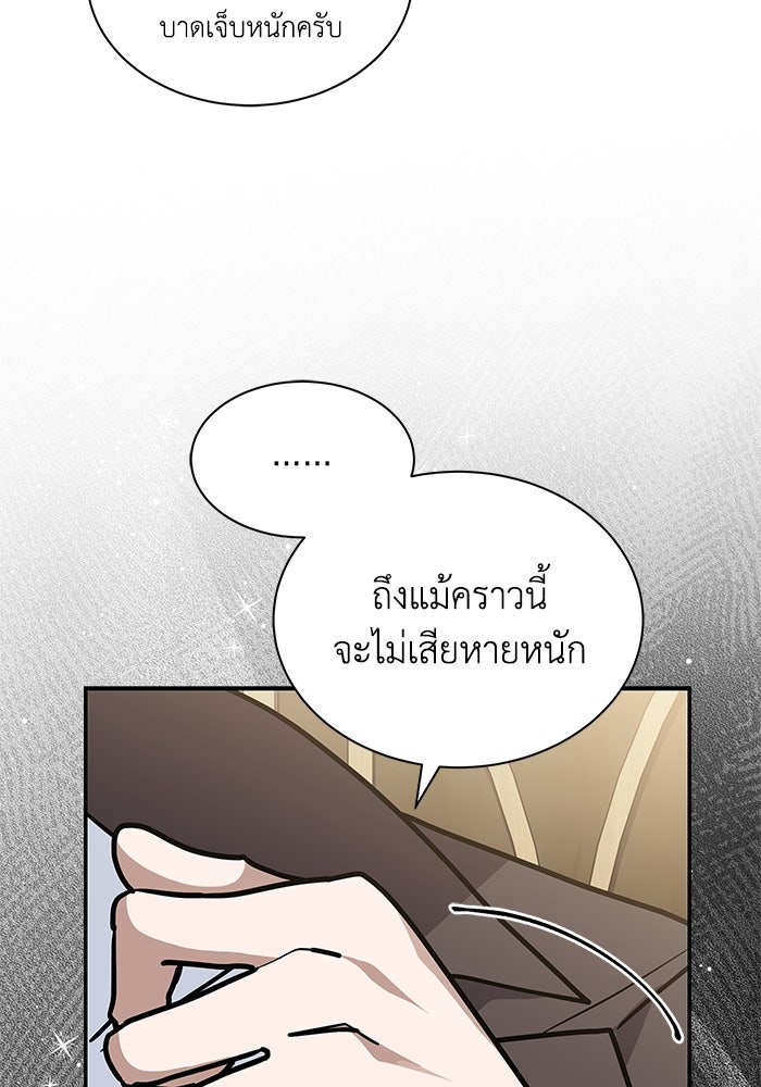 แมวน้อยในรังหมาป่า - หน้า 4