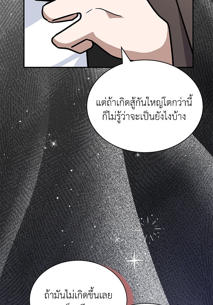 แมวน้อยในรังหมาป่า - หน้า 5
