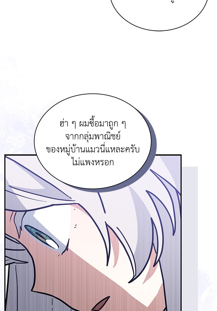 แมวน้อยในรังหมาป่า - หน้า 52