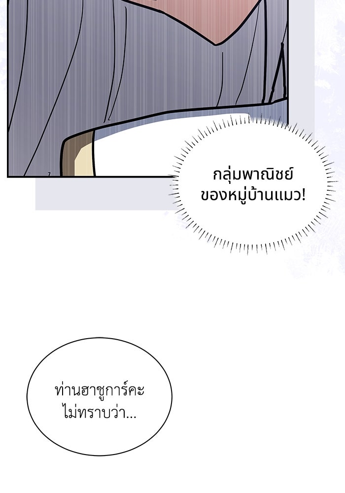 แมวน้อยในรังหมาป่า - หน้า 53