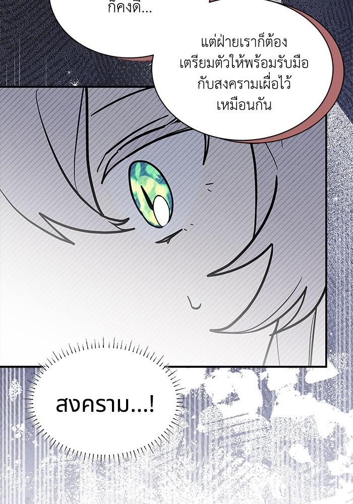 แมวน้อยในรังหมาป่า - หน้า 6