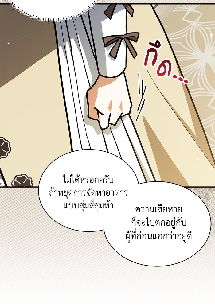 แมวน้อยในรังหมาป่า - หน้า 63