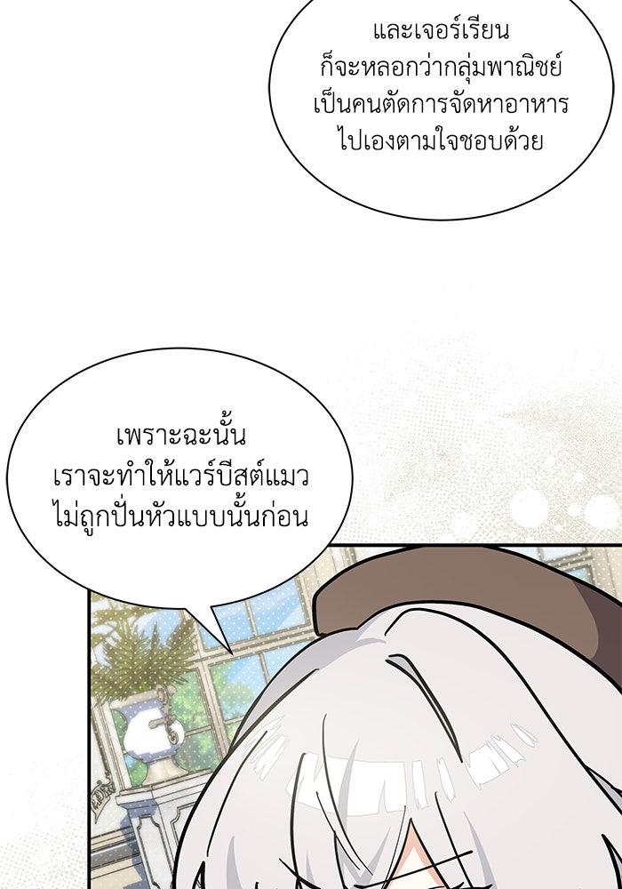 แมวน้อยในรังหมาป่า - หน้า 65