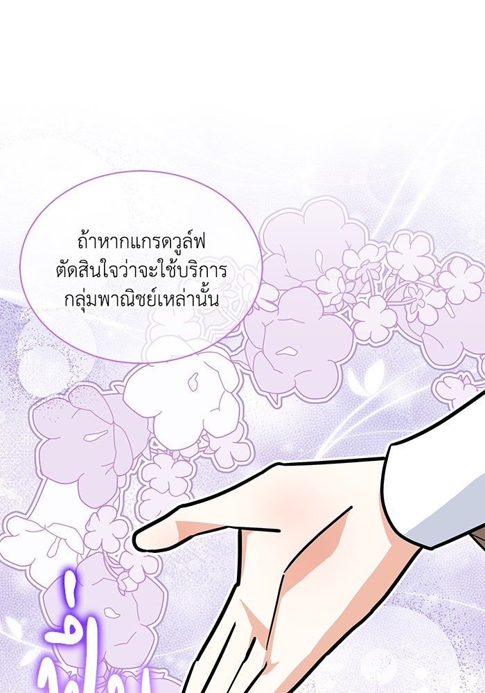 แมวน้อยในรังหมาป่า - หน้า 67