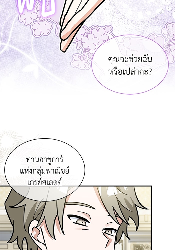 แมวน้อยในรังหมาป่า - หน้า 68