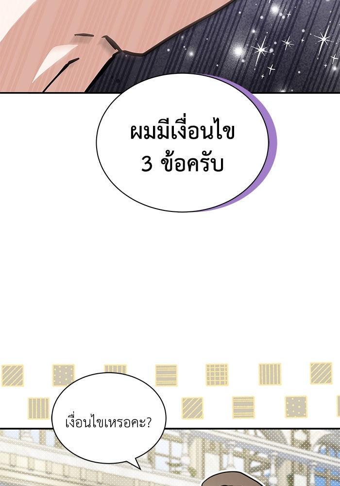 แมวน้อยในรังหมาป่า - หน้า 73