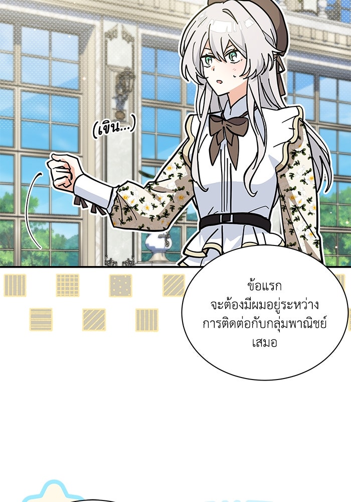 แมวน้อยในรังหมาป่า - หน้า 74