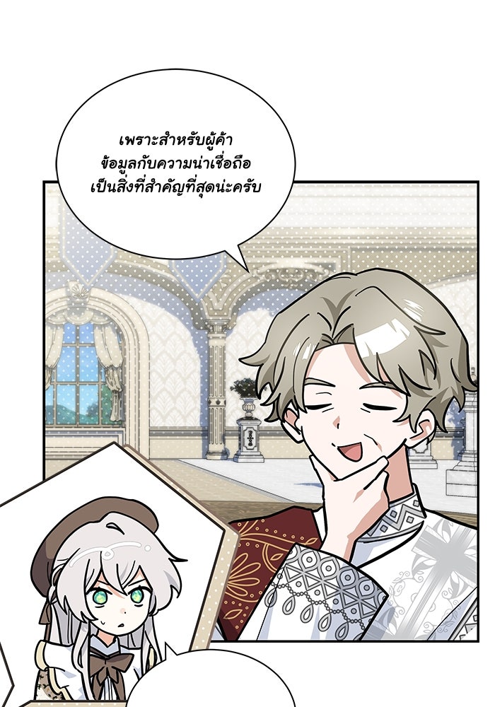 แมวน้อยในรังหมาป่า - หน้า 77