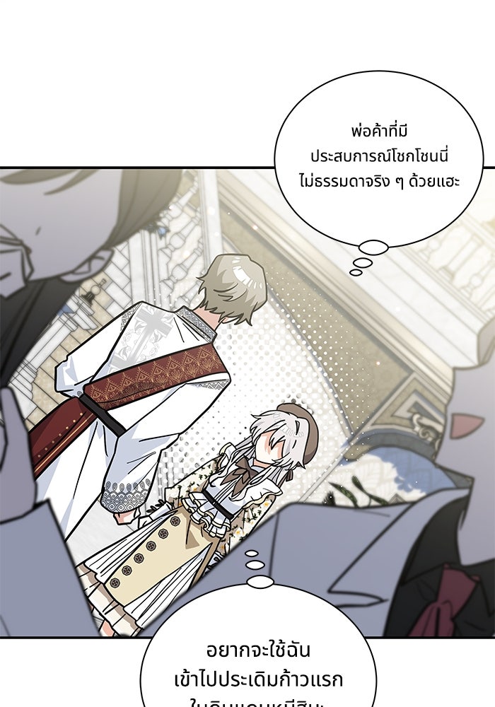 แมวน้อยในรังหมาป่า - หน้า 80