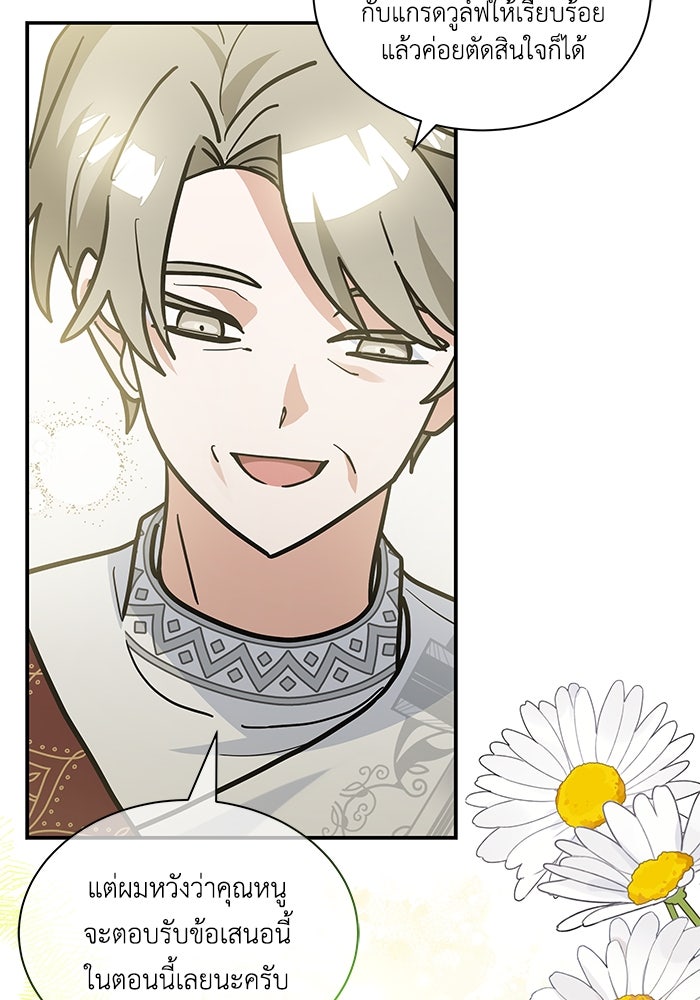 แมวน้อยในรังหมาป่า - หน้า 86
