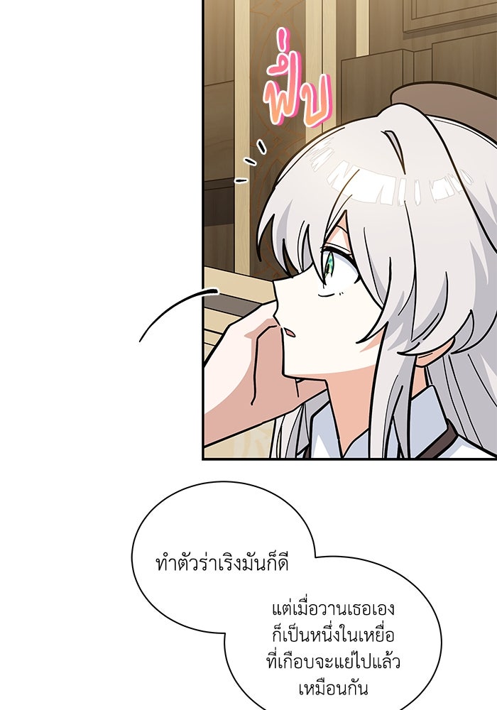 แมวน้อยในรังหมาป่า - หน้า 9