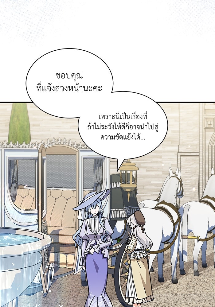 แมวน้อยในรังหมาป่า - หน้า 90