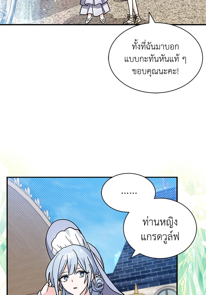แมวน้อยในรังหมาป่า - หน้า 91