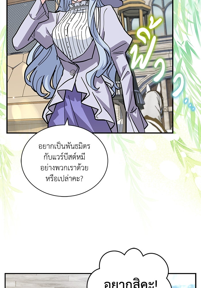 แมวน้อยในรังหมาป่า - หน้า 92