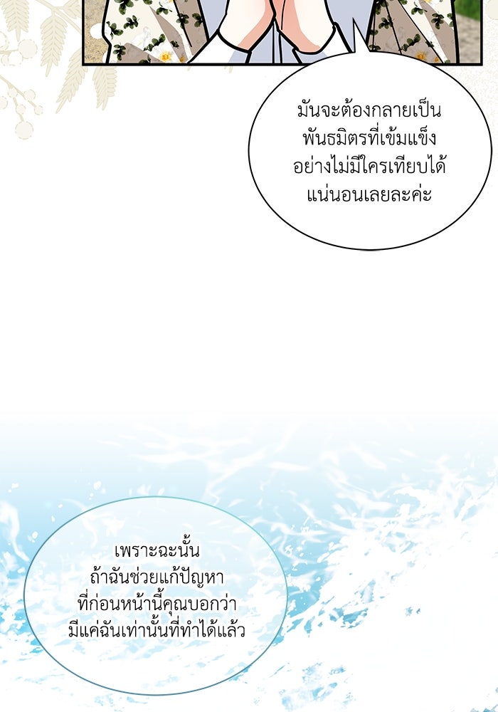 แมวน้อยในรังหมาป่า - หน้า 95