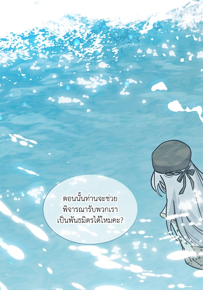 แมวน้อยในรังหมาป่า - หน้า 96