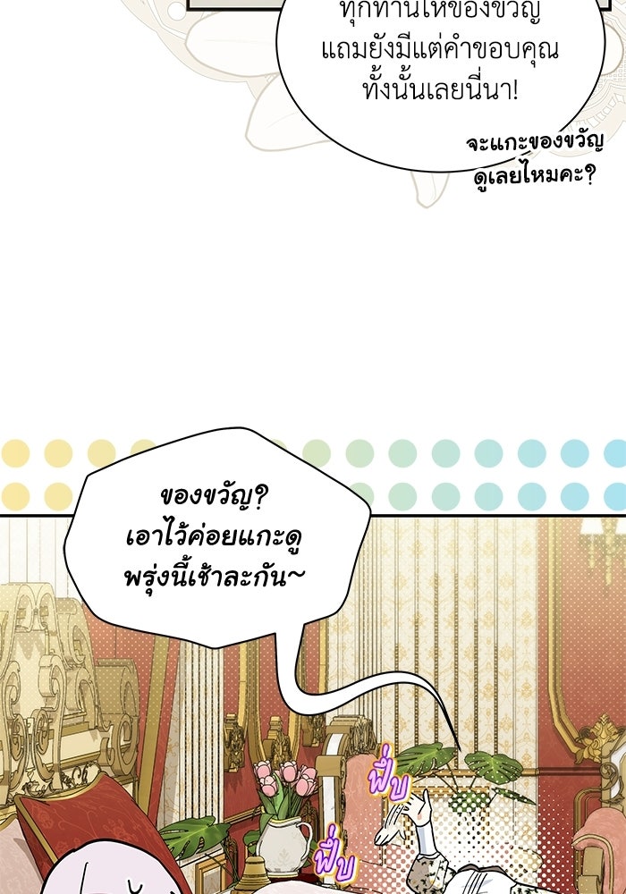 แมวน้อยในรังหมาป่า - หน้า 10