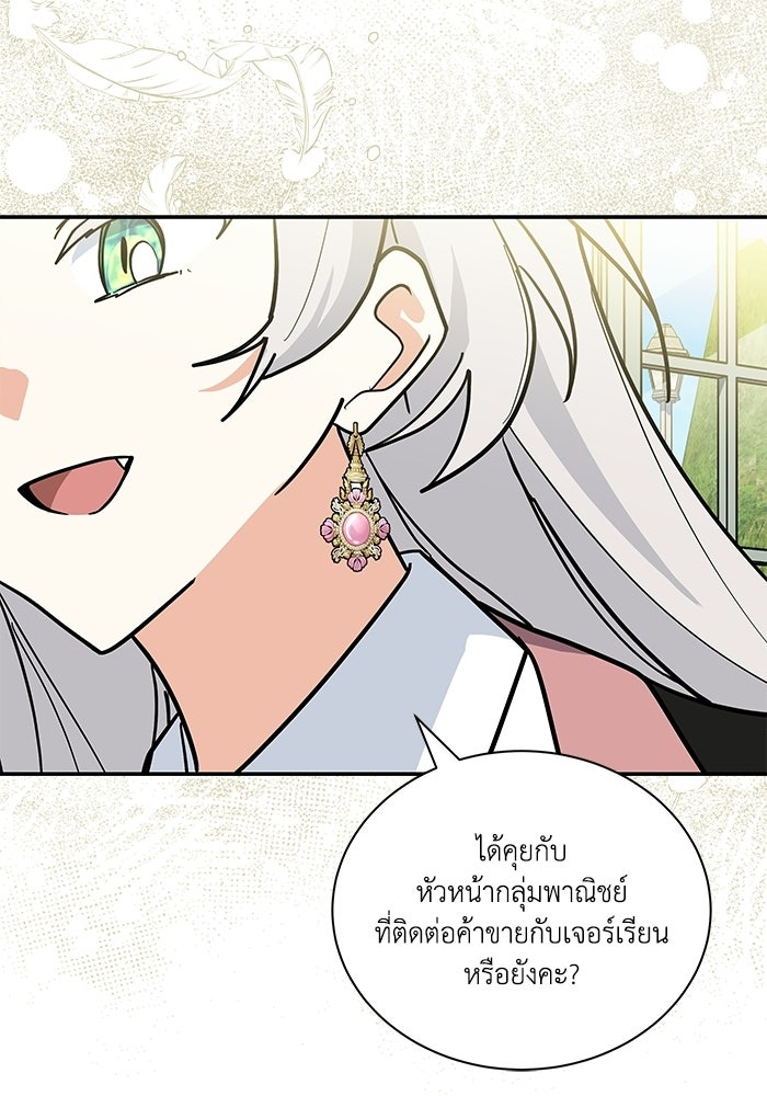 แมวน้อยในรังหมาป่า - หน้า 100