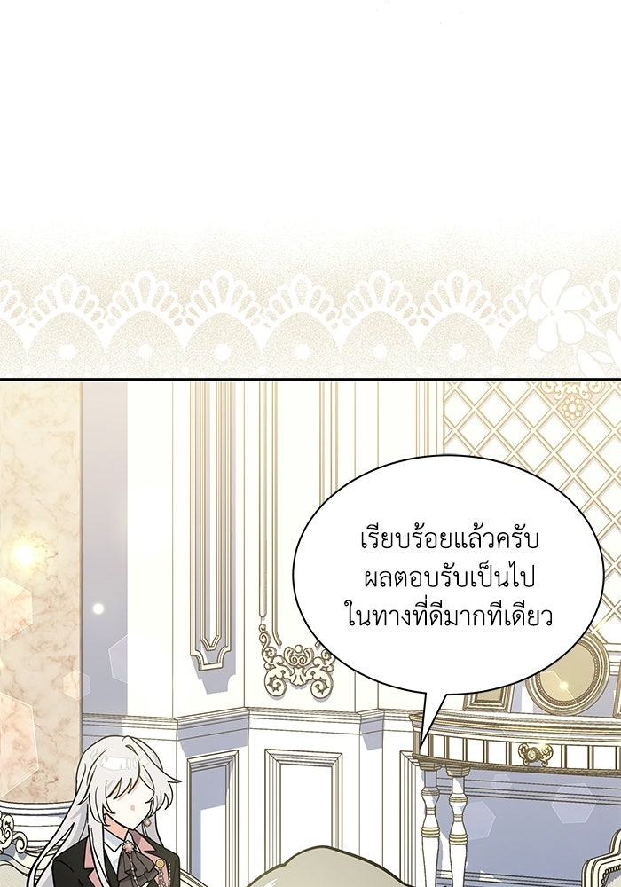 แมวน้อยในรังหมาป่า - หน้า 101