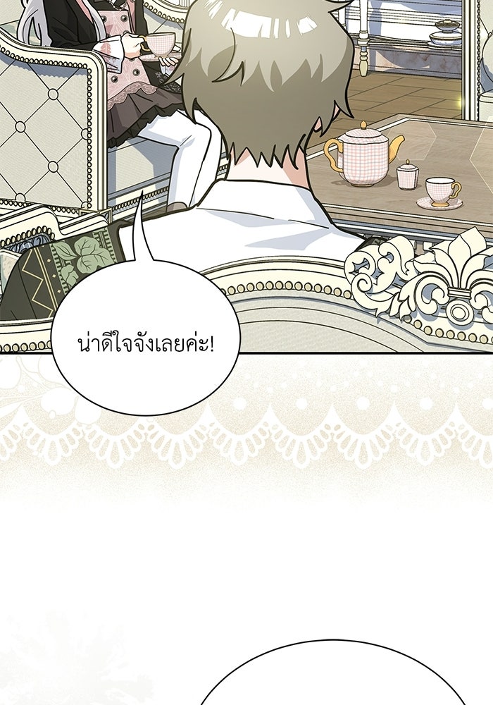 แมวน้อยในรังหมาป่า - หน้า 102