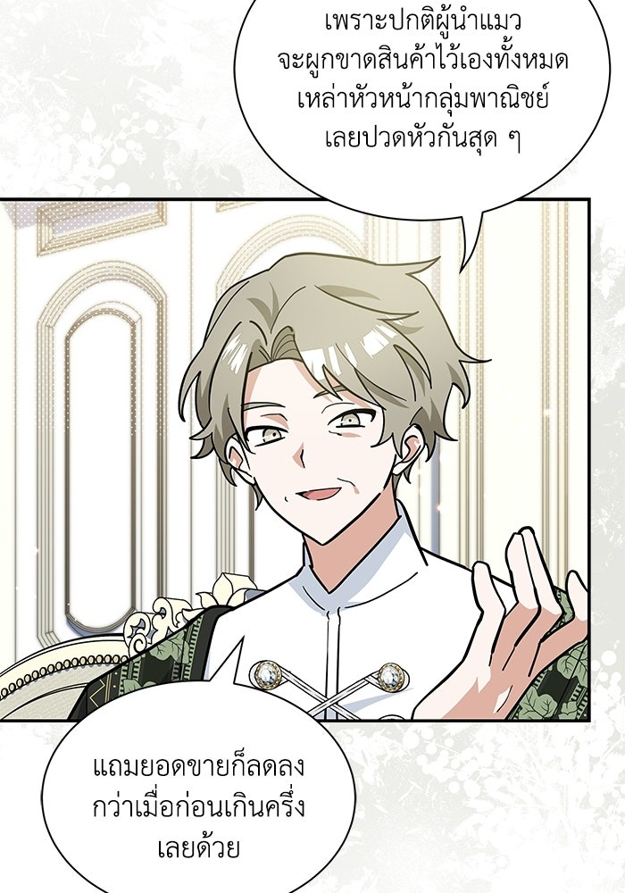 แมวน้อยในรังหมาป่า - หน้า 103