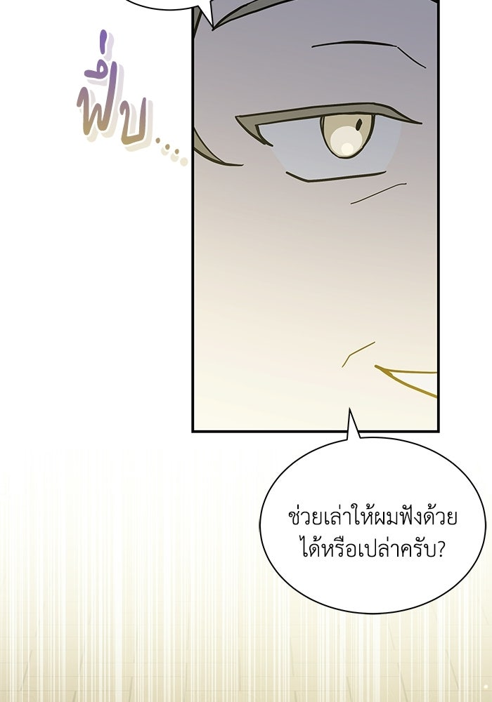 แมวน้อยในรังหมาป่า - หน้า 110