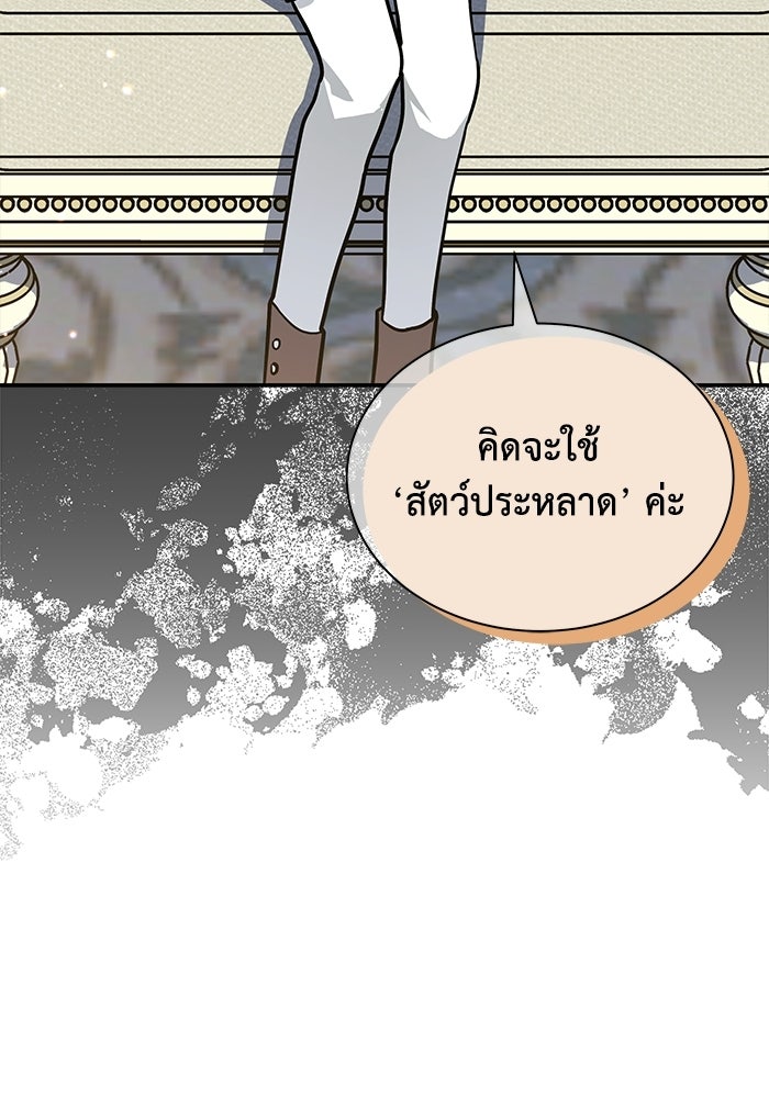 แมวน้อยในรังหมาป่า - หน้า 112
