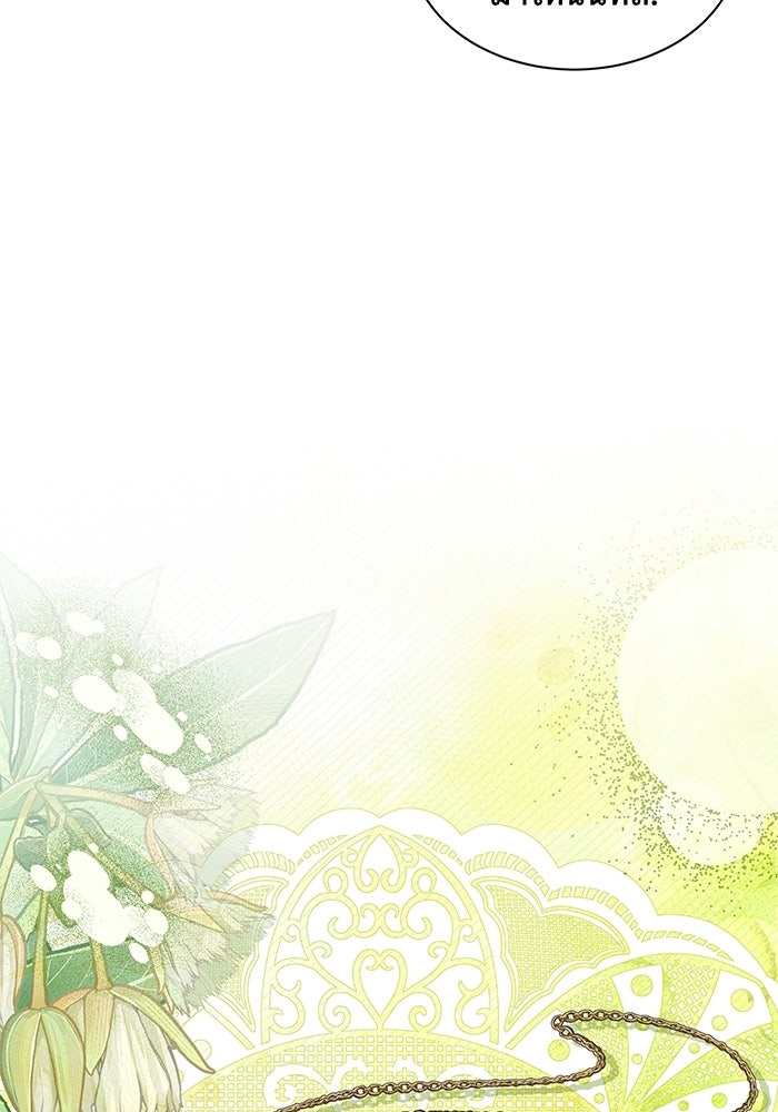 แมวน้อยในรังหมาป่า - หน้า 13