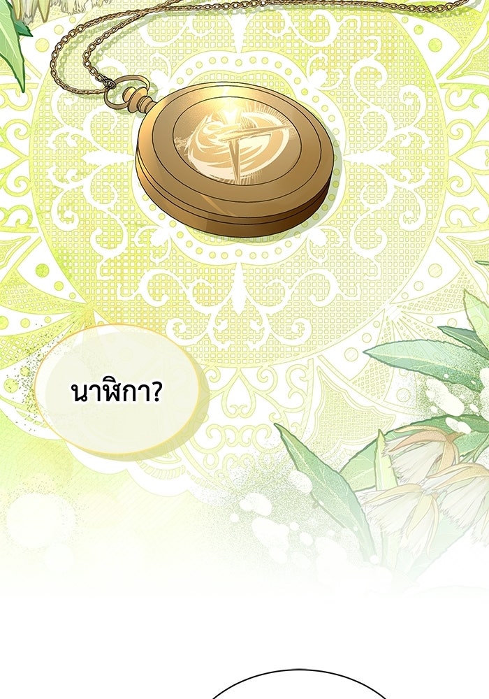 แมวน้อยในรังหมาป่า - หน้า 14
