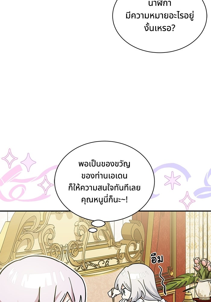 แมวน้อยในรังหมาป่า - หน้า 16